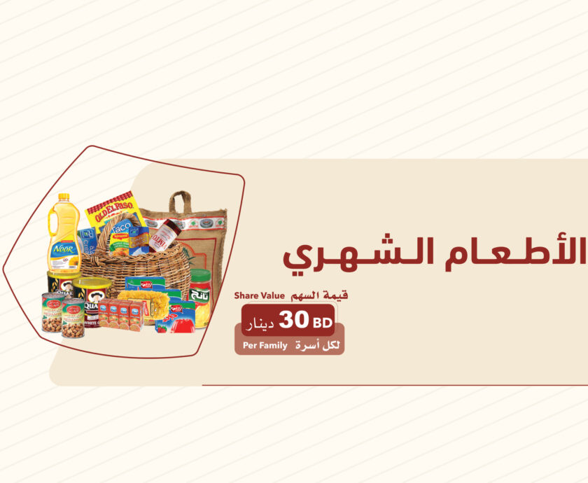 الاطعام الشهري 2