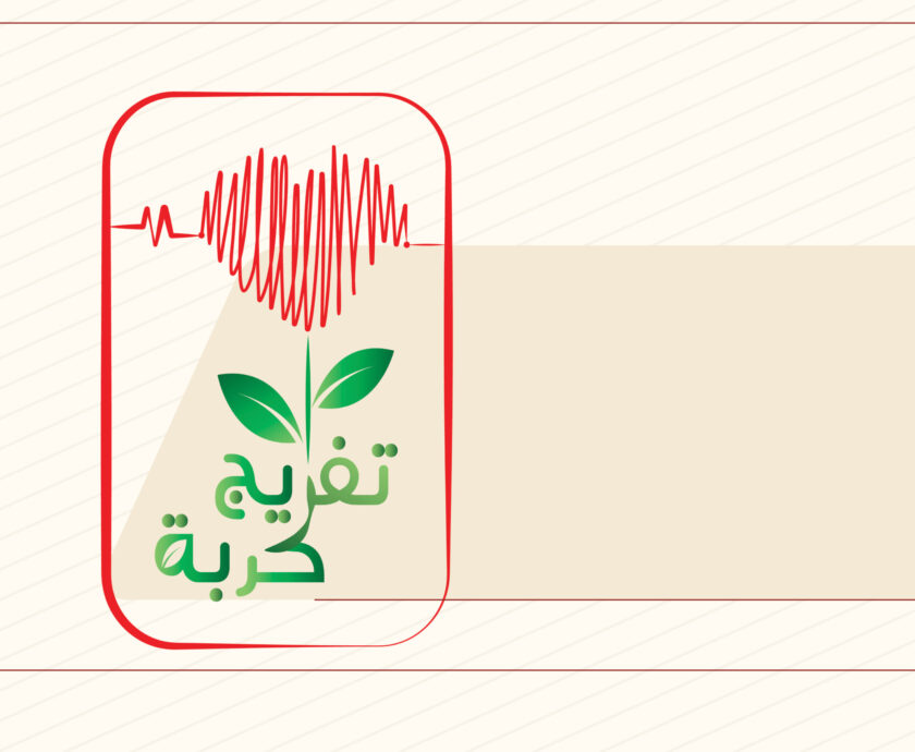تفريج كربة
