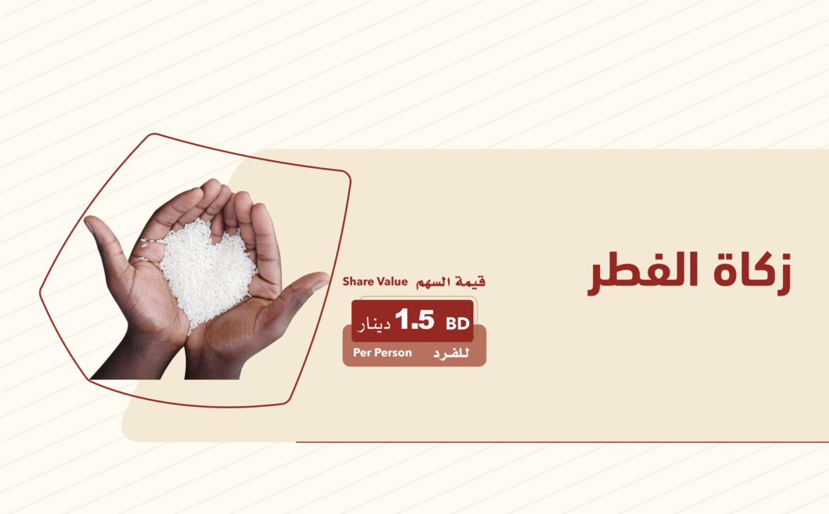 زكاة الفطر