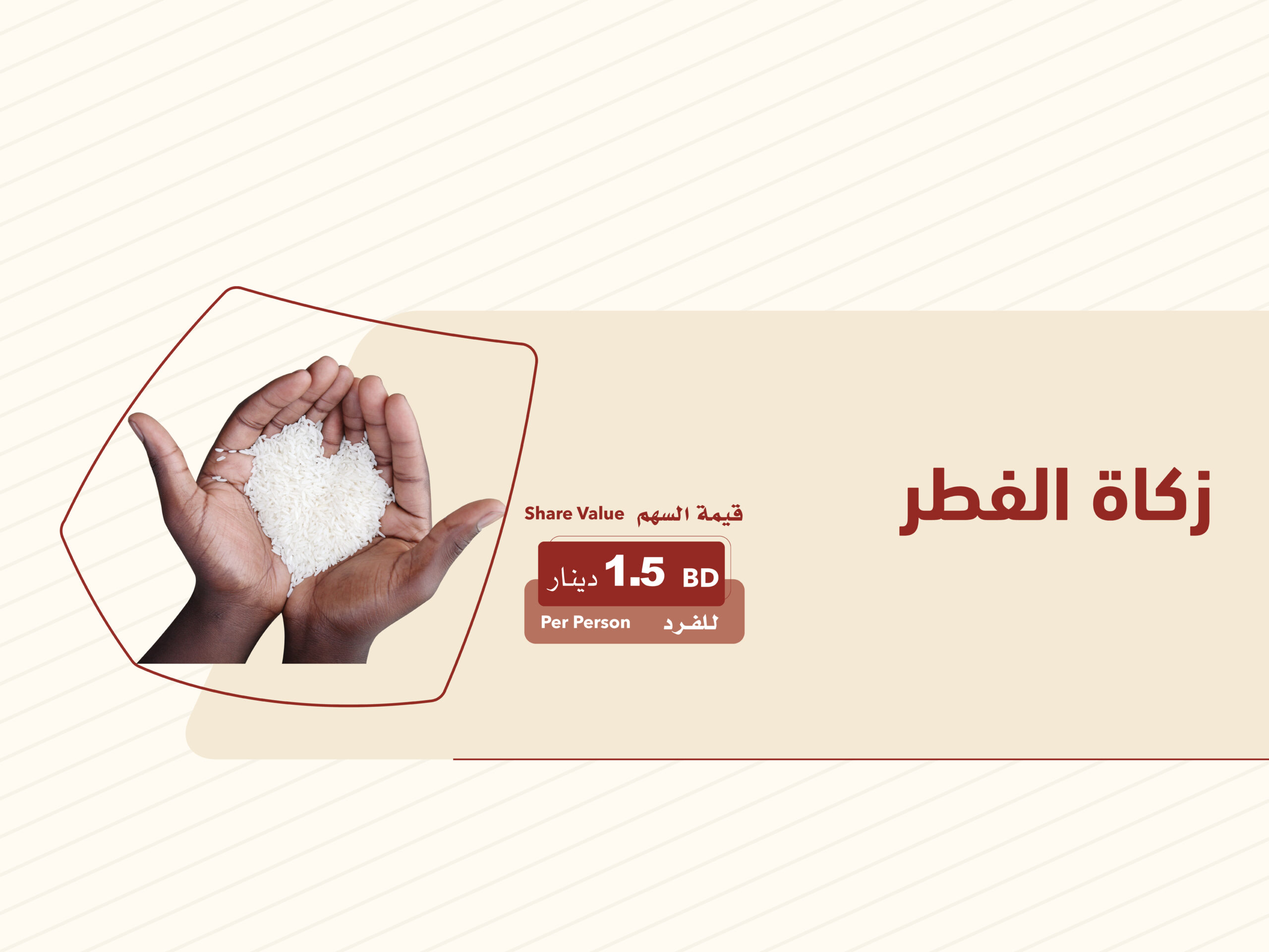 زكاة الفطر