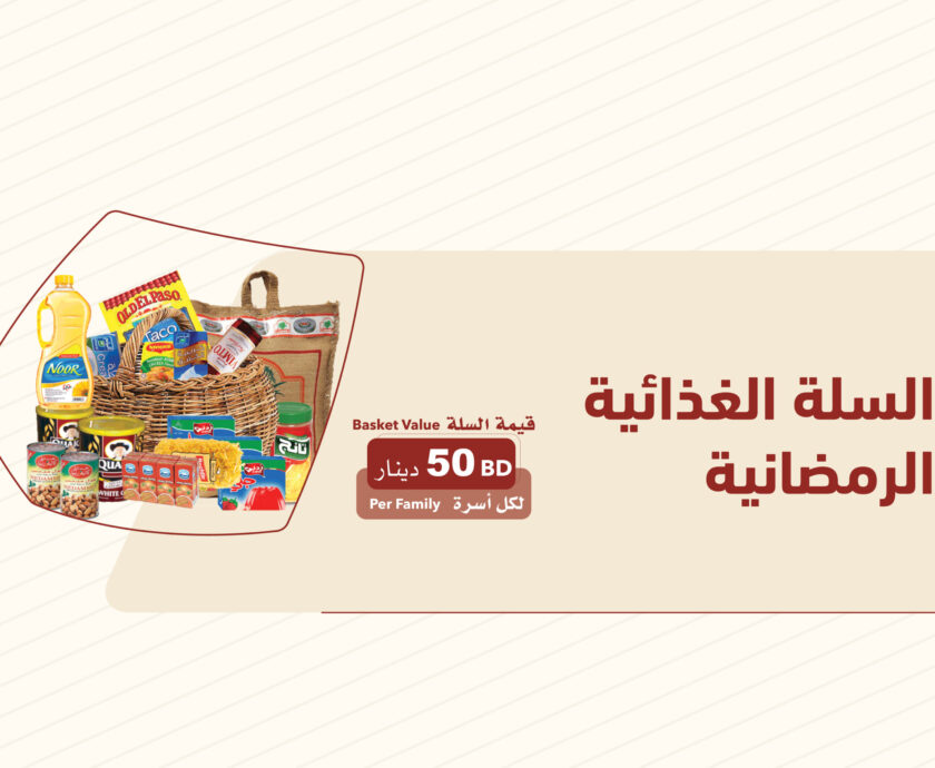 لسلة الغذائية