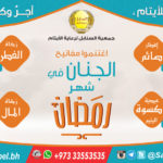 السنابل تطرح مشاريع رمضان