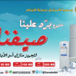 السنابل تبدأ بتنفيذ مشروع " برّد علينا صيفنا "