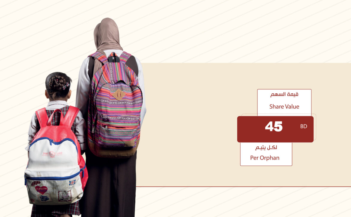 الحقيبة والزي المدرسي