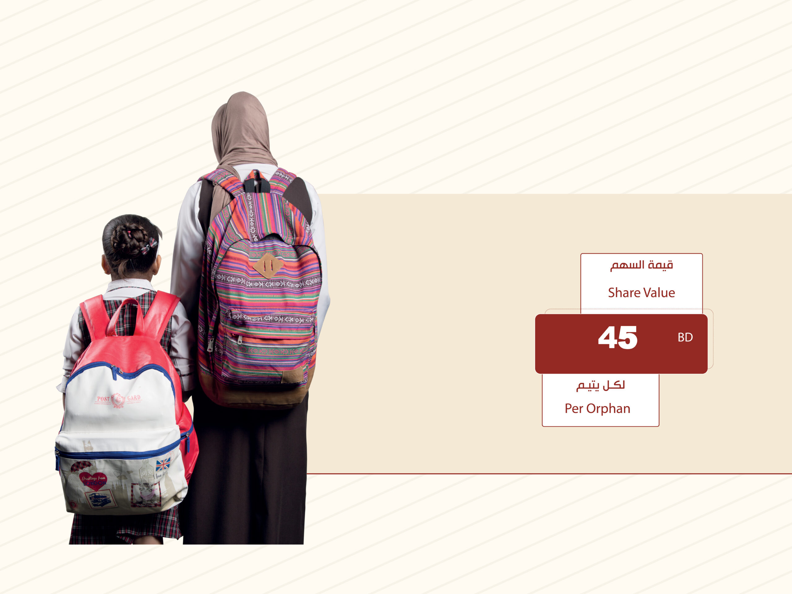 الحقيبة والزي المدرسي