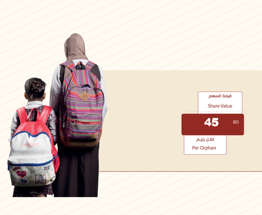 الحقيبة والزي المدرسي