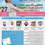 السنابل تنظم الملتقى التدريبي الثاني لقادة وخبراء مؤسسات رعاية الأيتام بالدول العربية 2017م