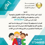 فتح باب إستقبال طلبات كفالة رياض الأطفال للعام الدراسي القادم 2017/2018