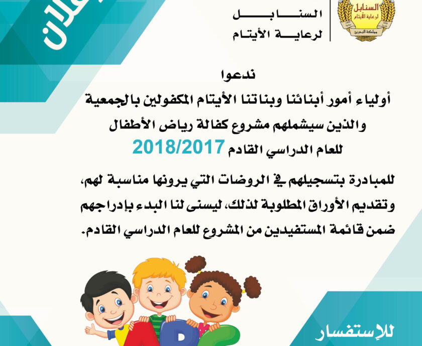 رياض الاطفال