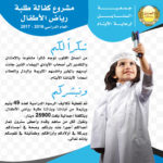 السنابل لرعاية الأيتام تنفذ مشروع كفالة طلبة رياض الأطفال للعام الدراسي الحالي 2016-2017