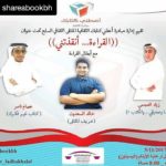 بالتعاون مع مبادرة أعطني كتابك الثقافية السنابل تنظم الملتقى الثقافي "القراءة .. أنقذتني"