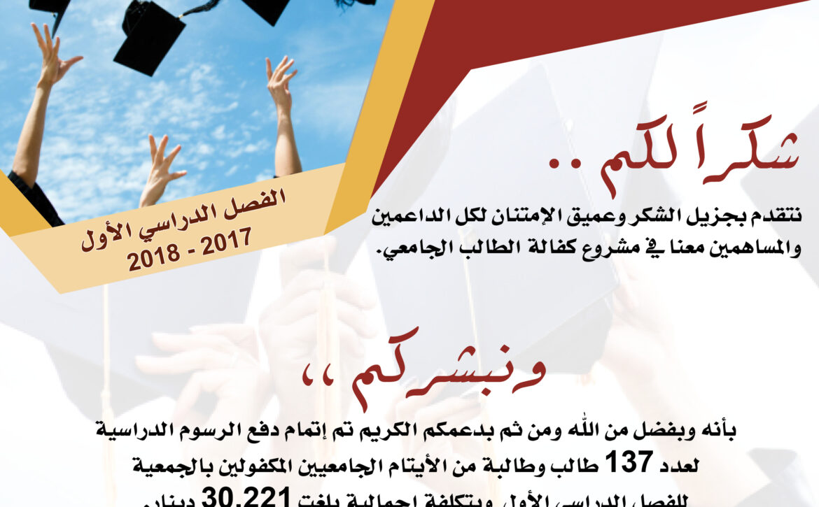 رسوم الفصل الأول 2017-2018