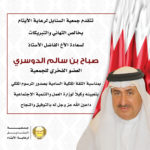 السنابل تهنئ صباح الدوسري بمناسبة تعيينة وكيلاً لوزارة العمل والتنمية الإجتماعية