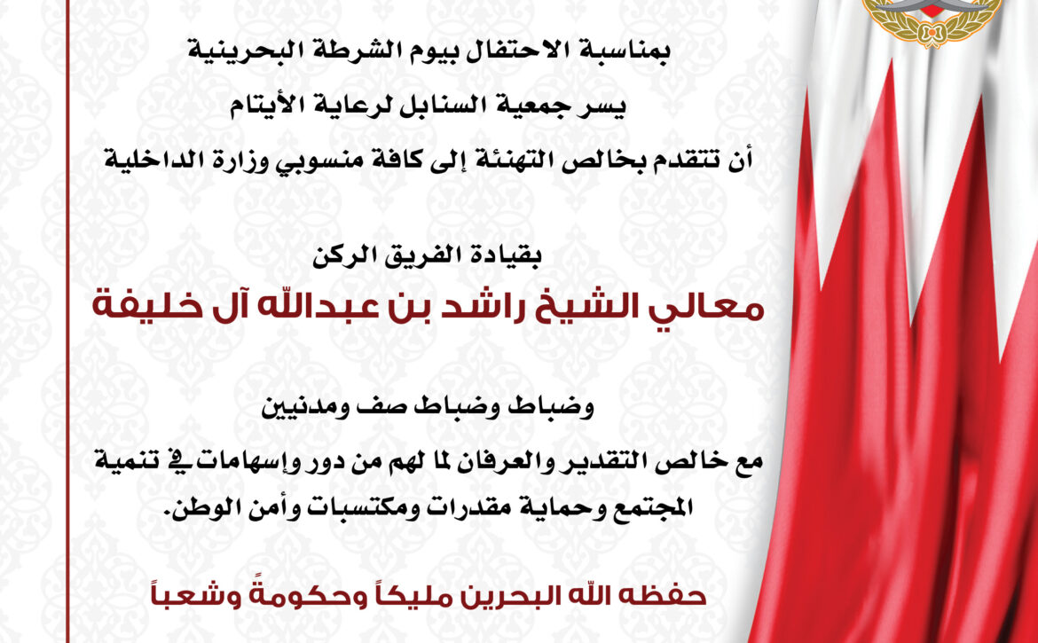 يوم الشرطة 1