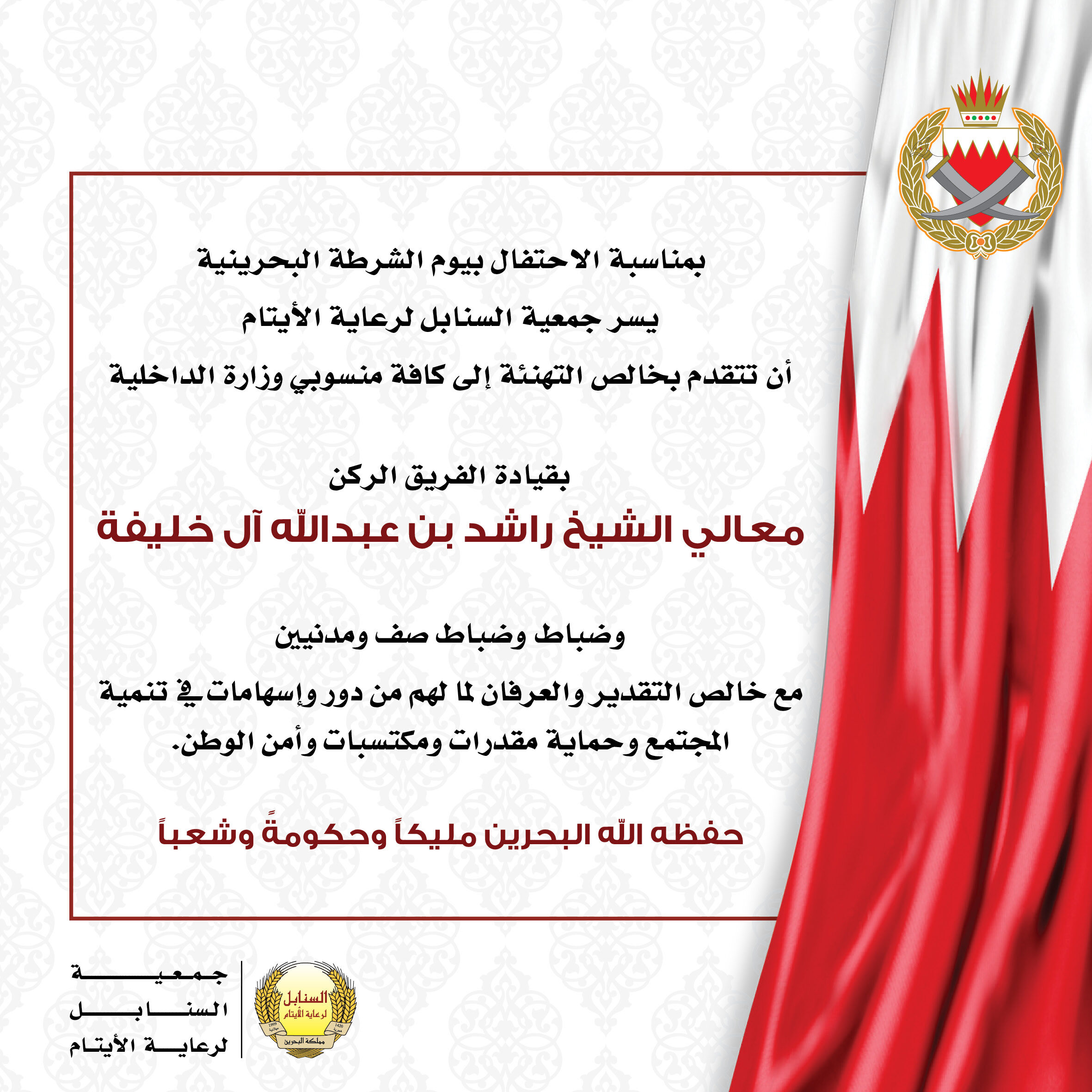 يوم الشرطة 1