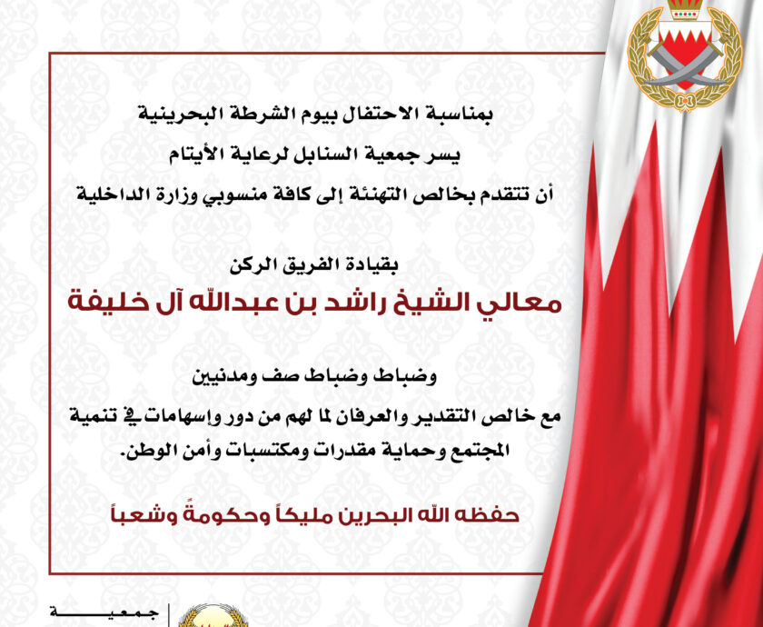 يوم الشرطة 1