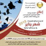 الإنتهاء من تحويل الدفعة الأولى من مخصصات الطلبة الجامعيين الشهرية لهذا العام