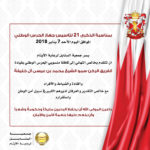 السنابل تهنئ سمو رئيس جهاز الحرس الوطني بمناسبة الذكرى 21 لتأسيس الجهاز