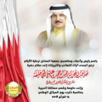 السنابل تهنئ جلالة الملك المفدى بذكرى يوم الميثاق الوطني