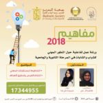 السنابل والريادة الشبابية ينظمان "مفاهيم 2018"
