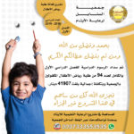 صرف مخصصات 94 طفل من طلبة رياض الأطفال للفصل الأول للعام الدراسي 2018/2019