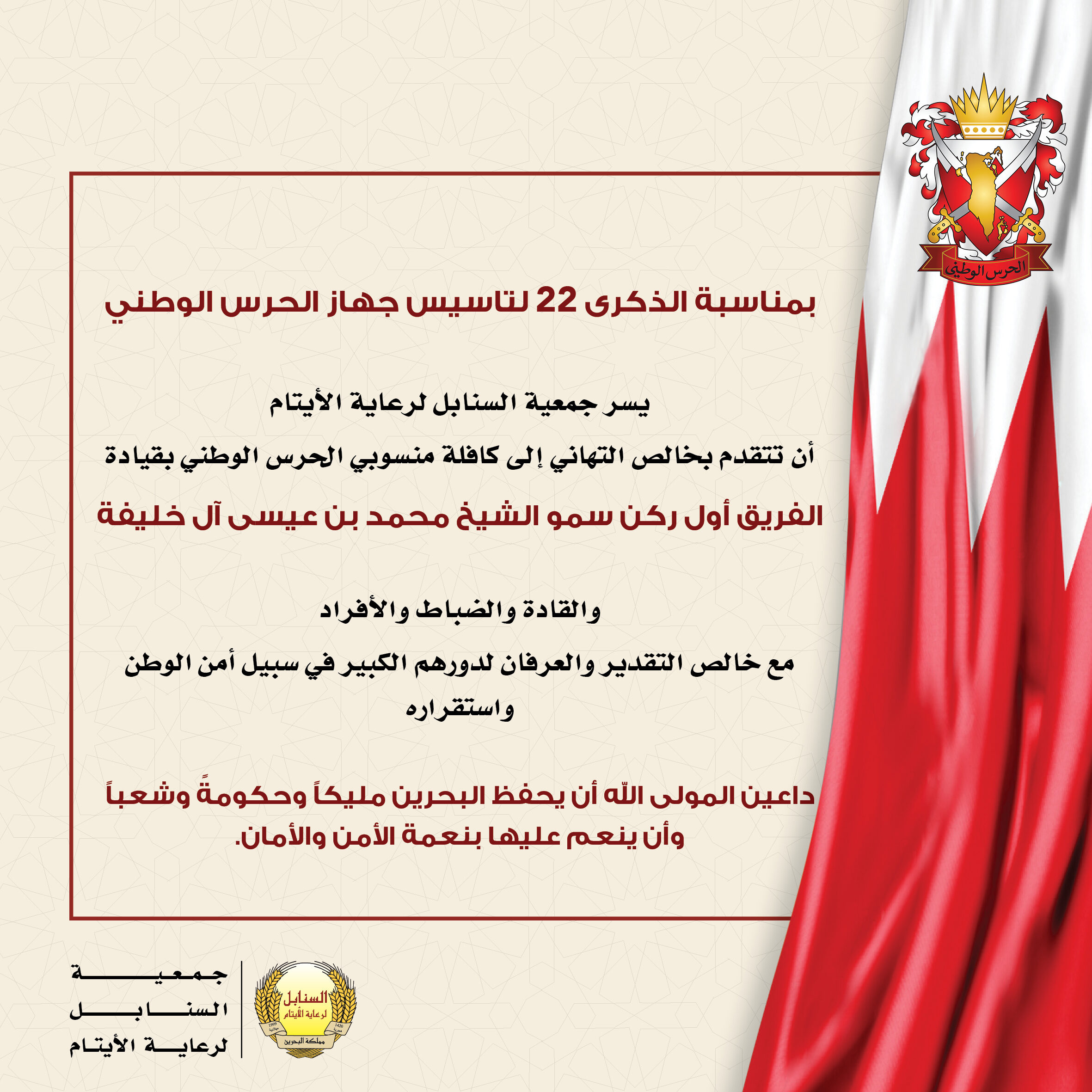 الحرس الوطني