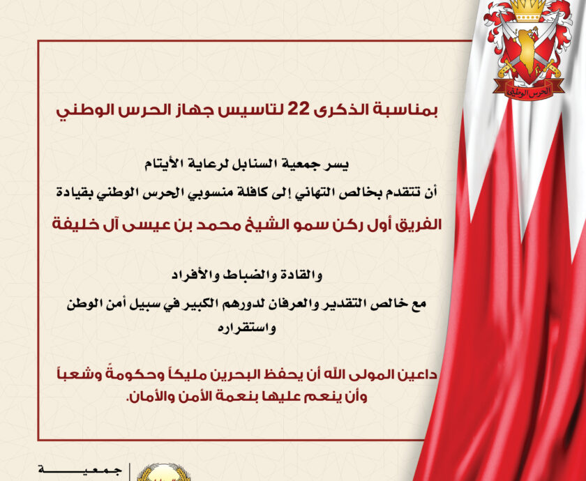 الحرس الوطني