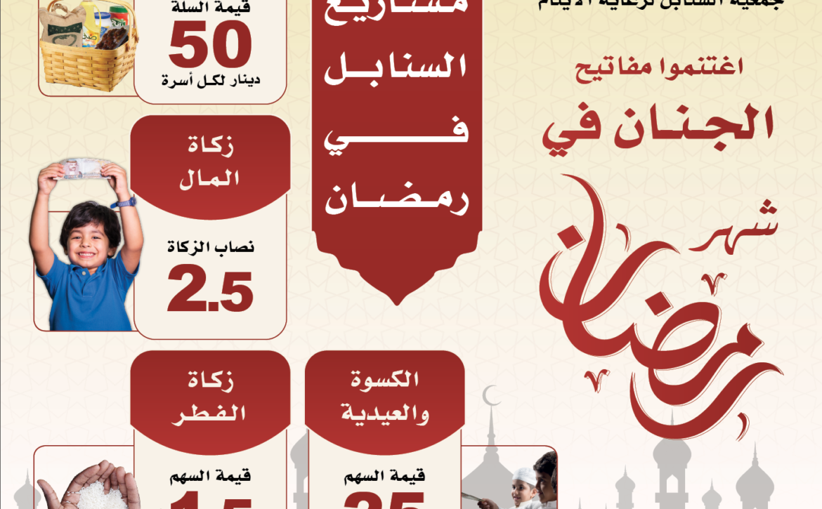 مشاريع رمضان 01