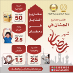 السنابل تبدأ تنفيذ مشاريع رمضان 1440هـ