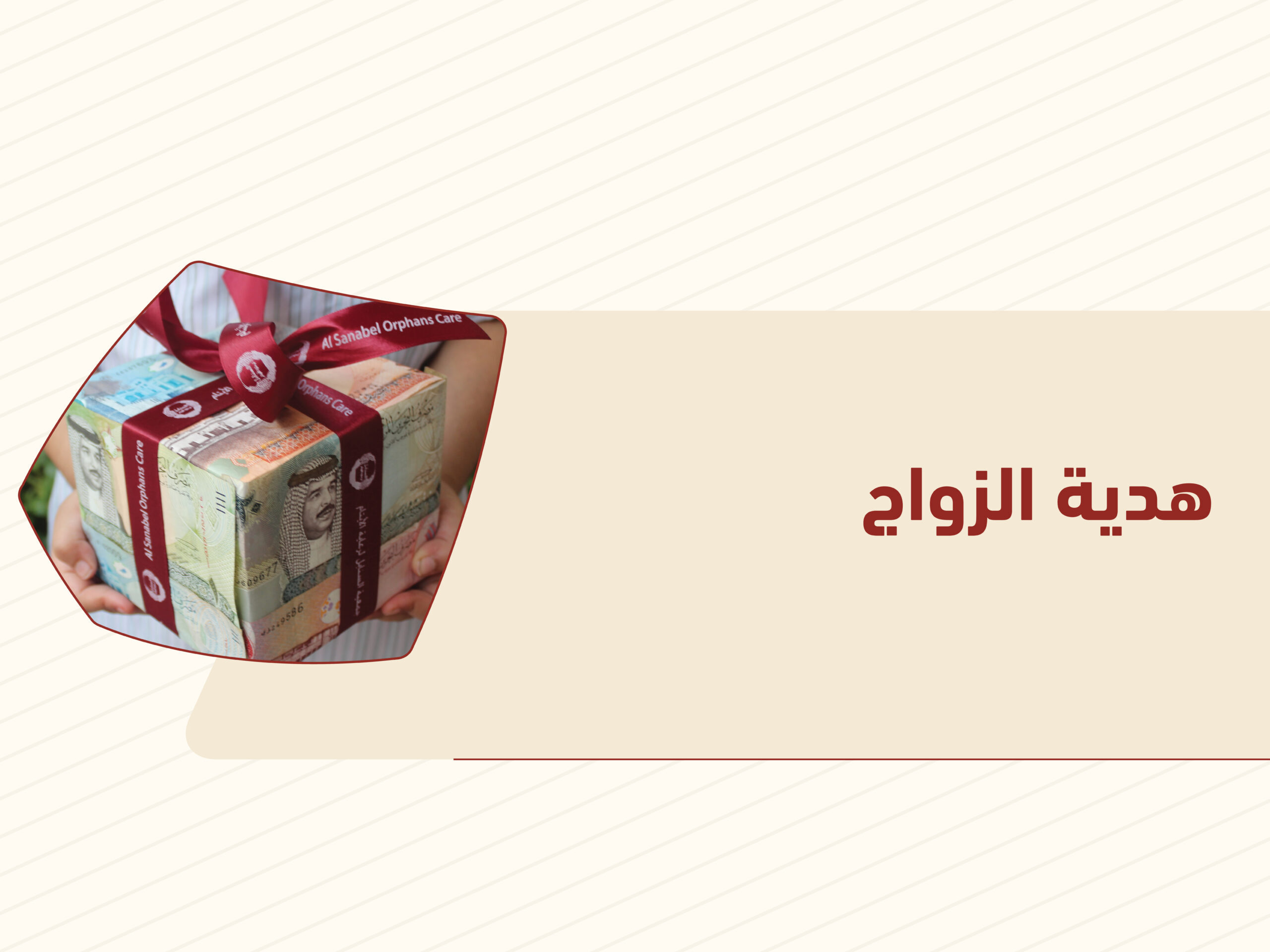 هدية الزواج