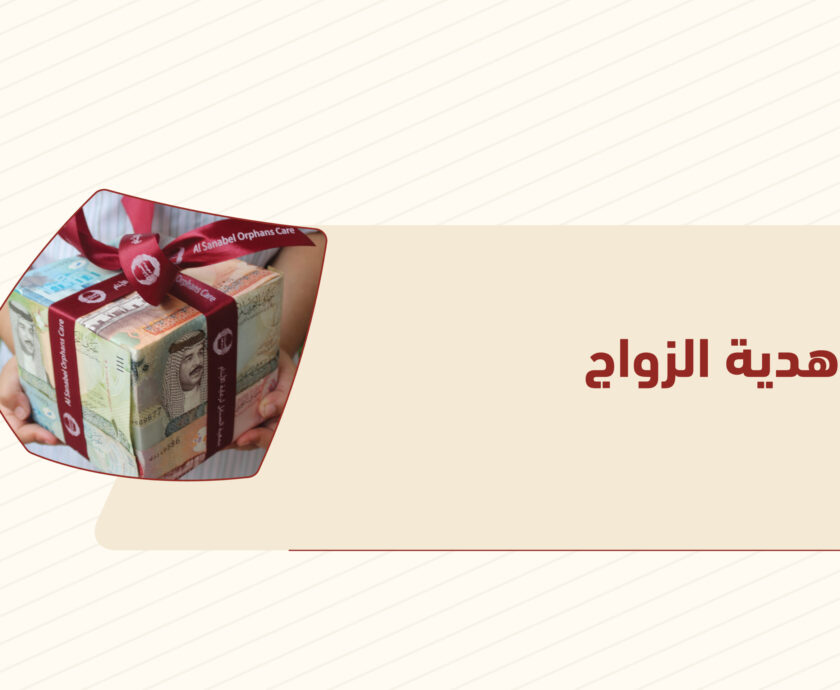 هدية الزواج