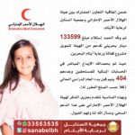 تحويل 133599 ديناراً لحسابات الأيتام المكفولين من قبل هيئة الهلال الأحمر الإماراتي