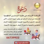 مبادرة توفير أجهزة الحاسب الآلي والأجهزة اللوحية للأيتام