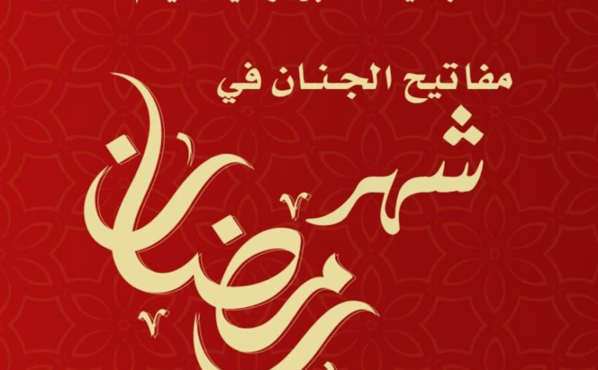 كتيب-مشاريع-رمضان-1445هـ-2-pdf-791×1024