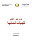 التقرير المالي 2020