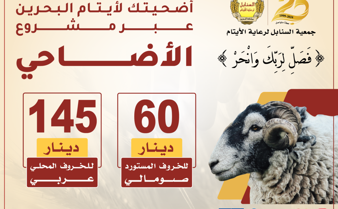 مشروع الاضاحي