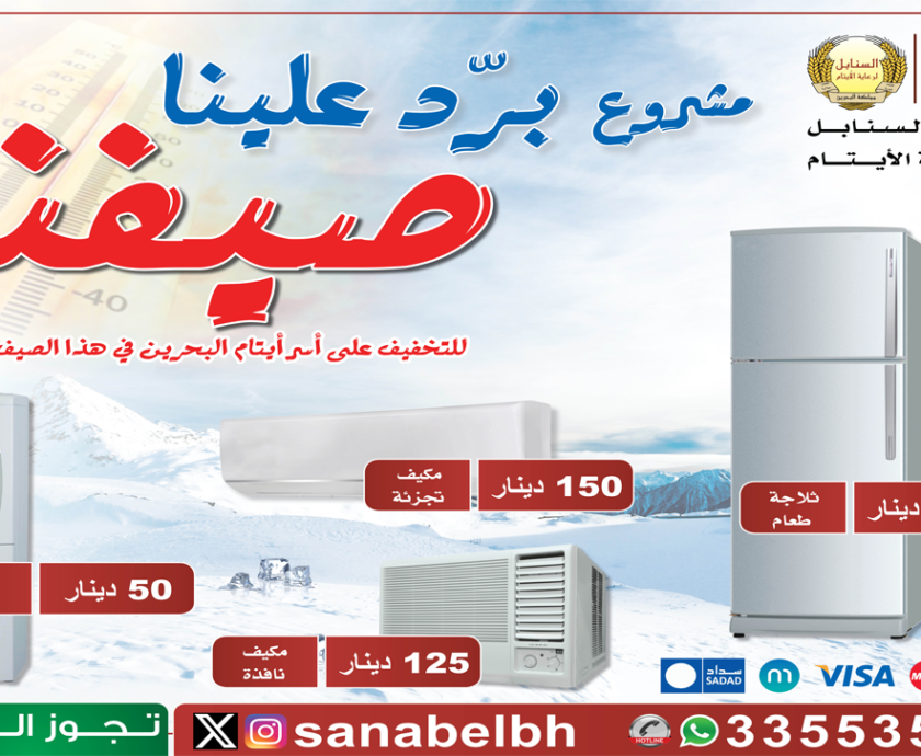 مشروع برد علينا2024