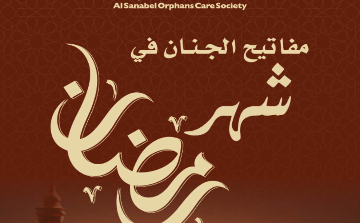 كتيب مشاريع رمضان 1446 هـ