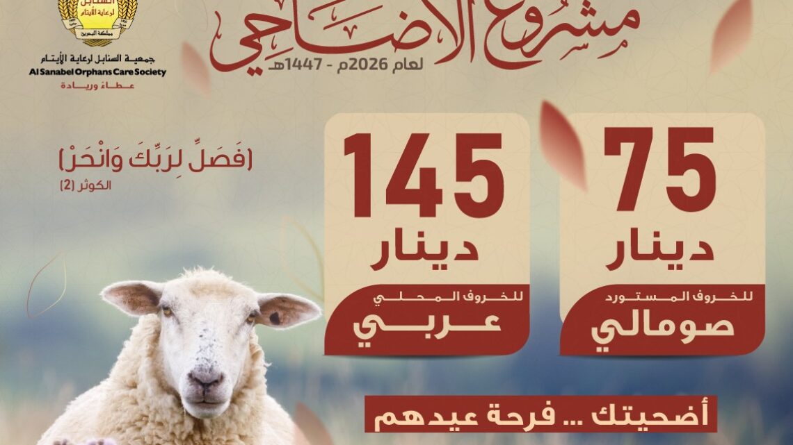 مشروع الاضاحي 1447