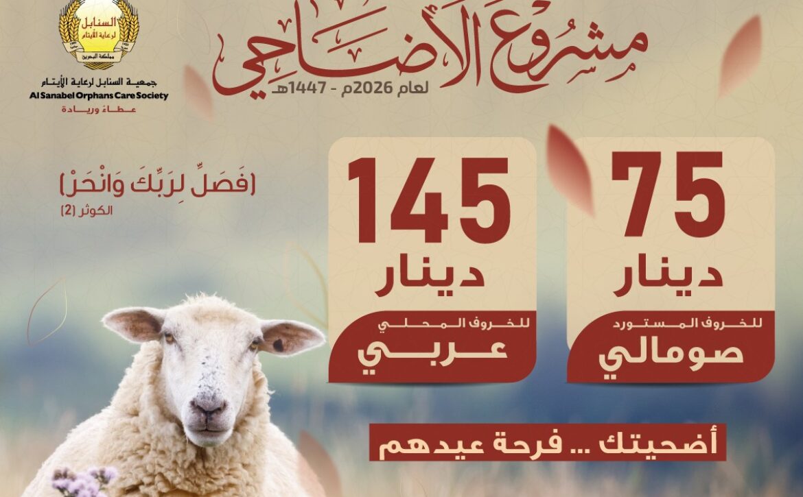 مشروع الاضاحي 1447