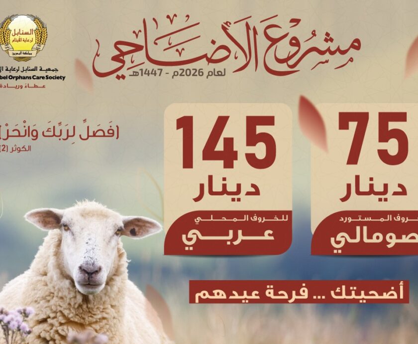 مشروع الاضاحي 1447